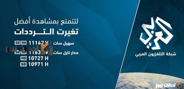 تعرف على تردد قناة العربي الجديد علي النايل سات 2025