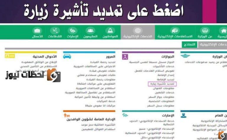 طريقة تمديد تأشيرة خروج وعودة 2025