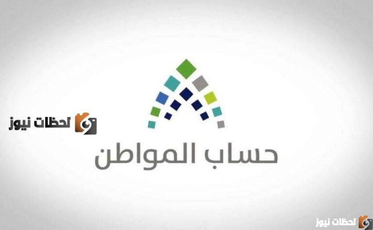 ألحق حدثه بسرعة.. طريقة تحديث رقم الهاتف في حساب المواطن 1447