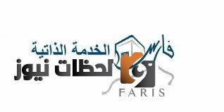 التسجيل في نظام فارس 1443 برقم الهوية للمعلمين