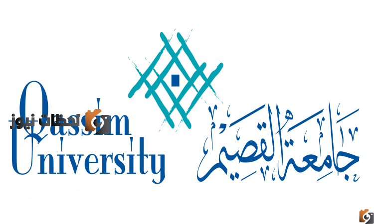 جامعة القصيم