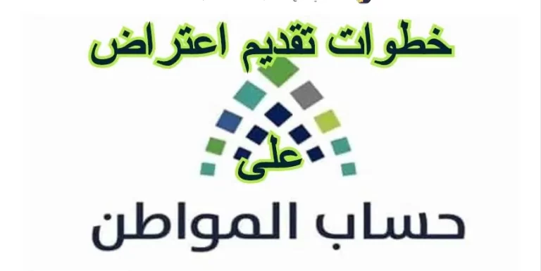 تحديث والاتصال رقم حساب المواطن 1447 بالخطوات طريقة الاستعلام عن نتائج اهلية من حساب المواطن ca.gov.sa