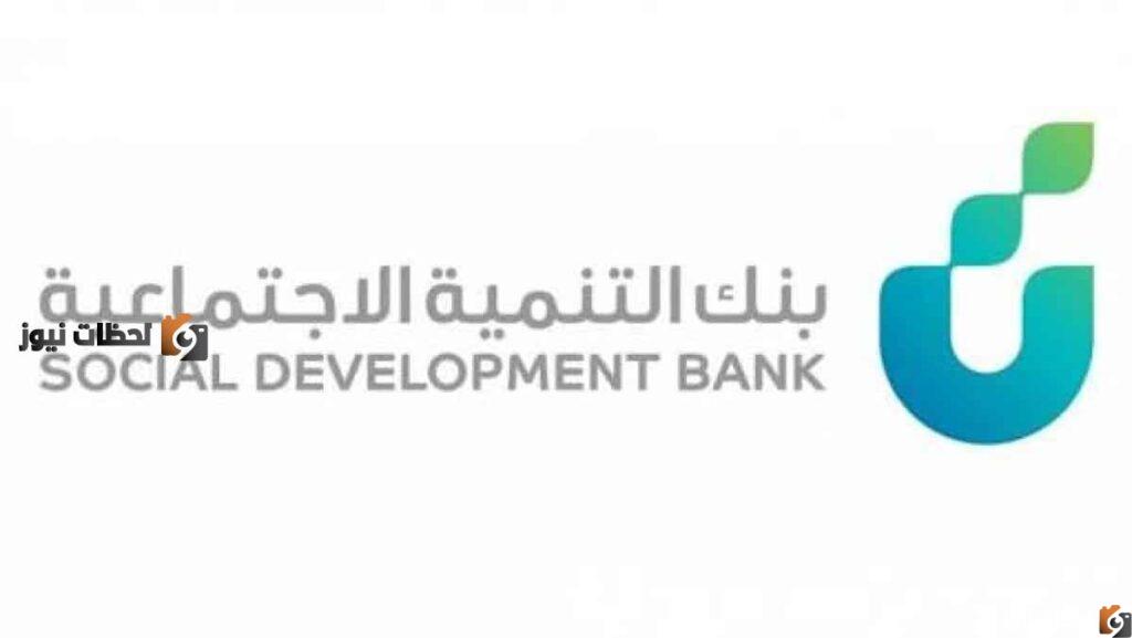 بنك التنمية الاجتماعية, قرض الضمان الاجتماعي