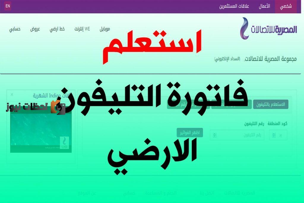اولا الاستعلام عن فاتورة الكهرباء بالاسم
