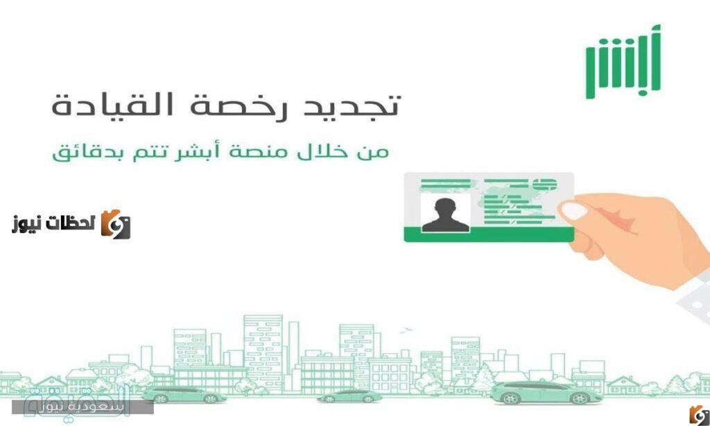 رسوم رخصة القيادة 5 سنوات بالسعودية وإجراءات إصدارها