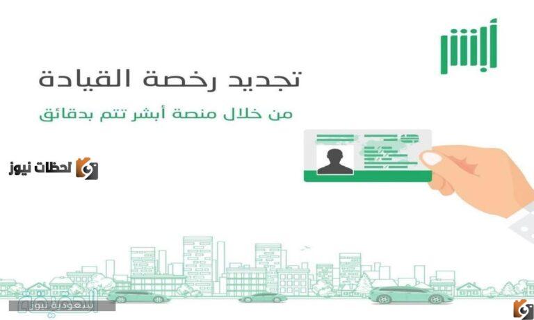 رسوم رخصة القيادة 5 سنوات بالسعودية وإجراءات إصدارها