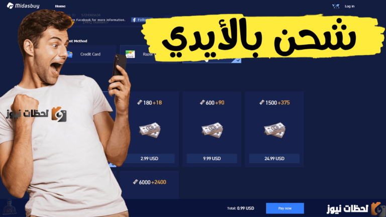 استرداد اكواد ببجي” شحن ببجي مجانا 2025 من الموقع الرسمي ميداس باي Midasbuy للحصول علي العديد من الهدايا والمكافئات