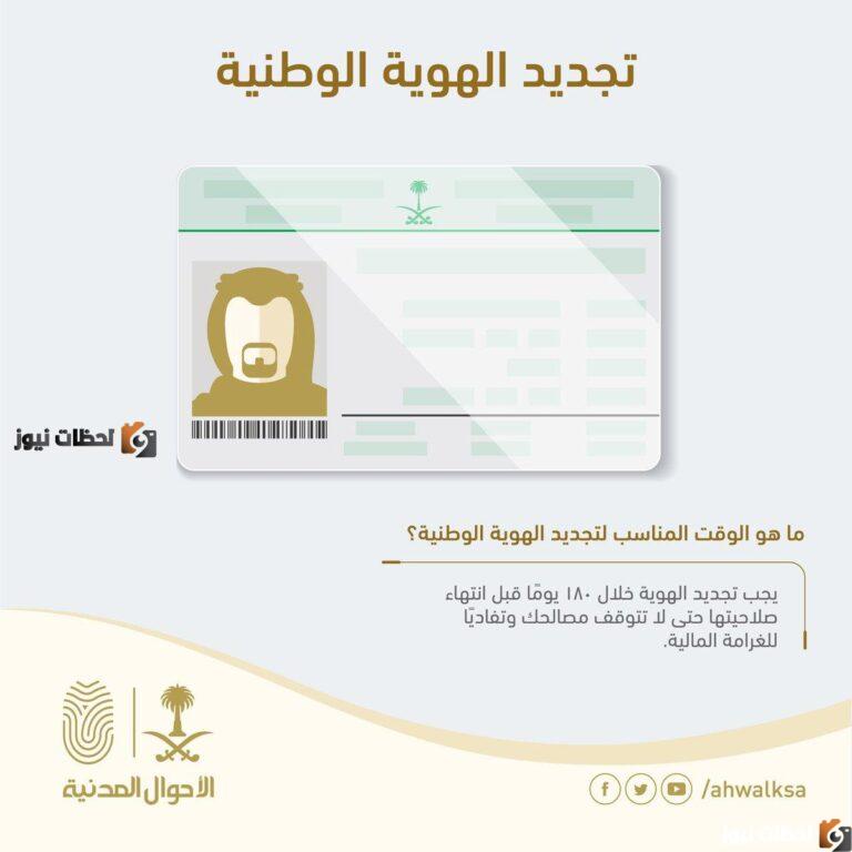 شروط تجديد بطاقة الأحوال المدنية 1447-2025
