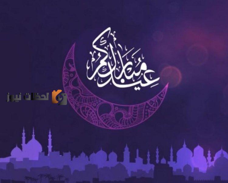 تحميل صور ورسائل تهنئة بمناسبة عيد الاضحى المبارك 2022/ 1443