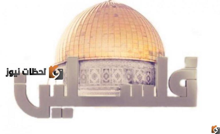 تردد Palestine TV تلفزيون فلسطين علي النايل سات والعرب سات 2025