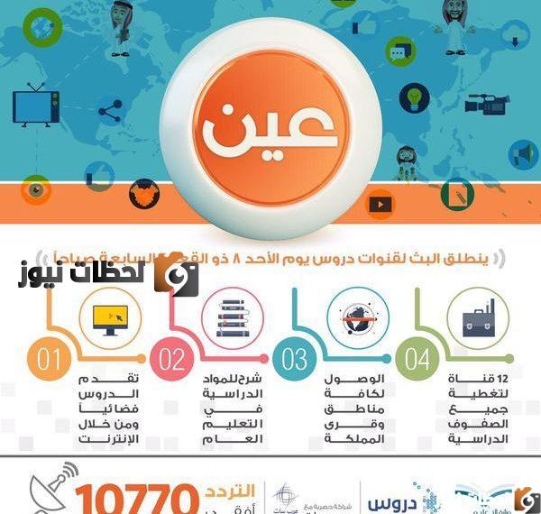 تردد قناة عين التعليمية 2022
