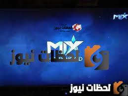تردد قناة ميكس هوليود, تردد قناة ميكس هوليود الجديد