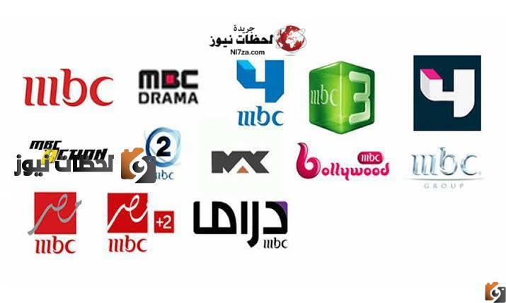 تردد قنوات ام بى سى علي النايل سات والعرب سات 2025