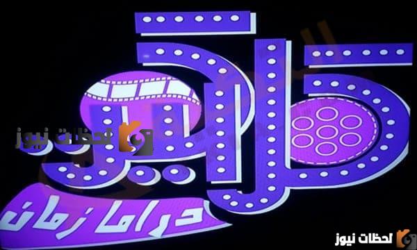 التردد الجديد قناة Clacket drama علي النايل سات والعرب سات 2025