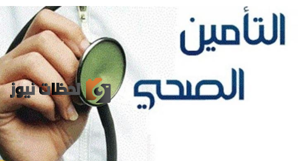 التأمين الطبي برقم الإقامة وصلاحية التأمين 1444