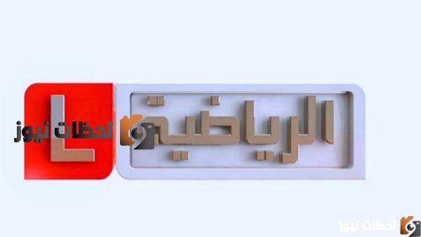 تردد قناة ليبيا الرياضية الجديد علي النايل سات والعرب سات 2025
