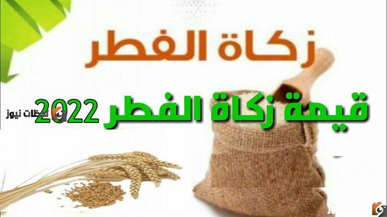 مقدار زكاة الفطر في السعودية 1447-2025