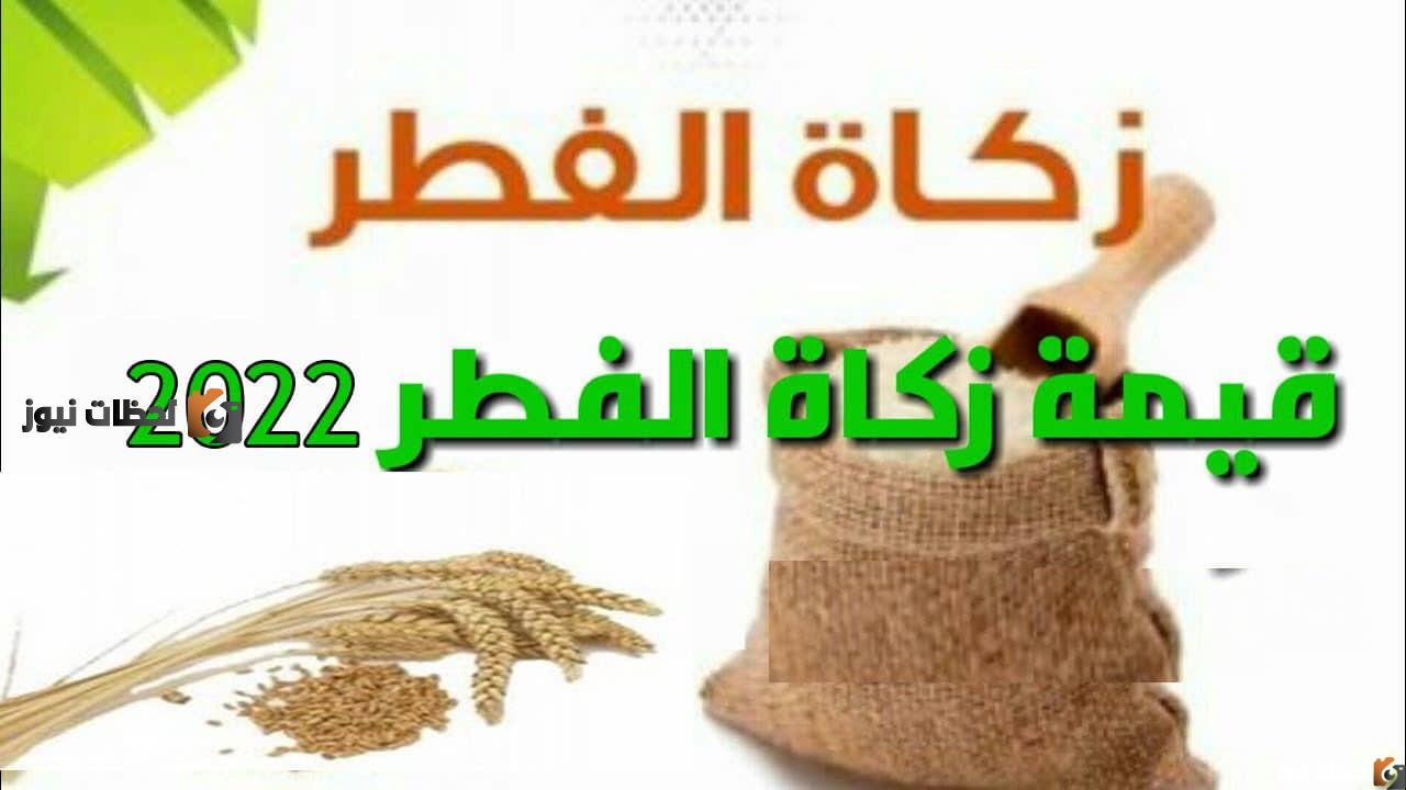مقدار زكاة الفطر في السعودية 1447-2025