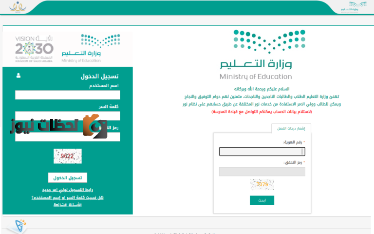 نظام نور لنتائج الطلاب برقم الهوية 1447 بدون كلمة سر لولي الأمر
