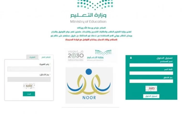 “نظام نور ولي الامر” تسجيل طلاب الصف الأول الابتدائي 1447 برقم الهوية من خلال نظام نور ولي الأمر