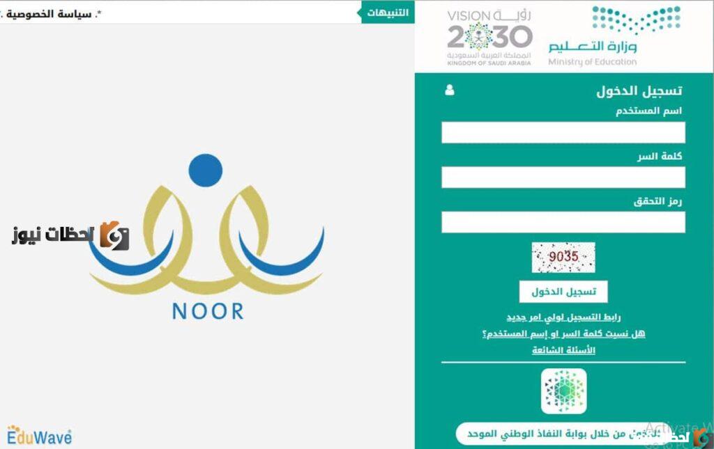 التسجيل في نظام نور, تحديث كلمة المرور في نظام نور, تسجيل الطلاب الجدد في نظام نور, تسجيل نظام نور, تسجيل نظام نور أولي ابتدائي, خطوات تسجيل الطلاب الجدد في نظام نور التعليمي, شروط التسجيل في نظام نور, كيفية التسجيل في نظام نور