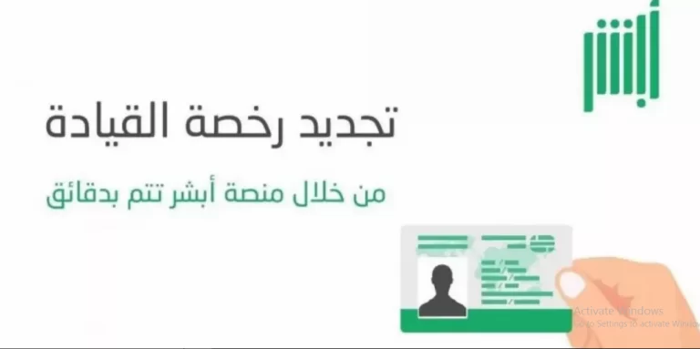 خطوات وشروط تجديد رخصة القيادة في السعودية لعام 1447