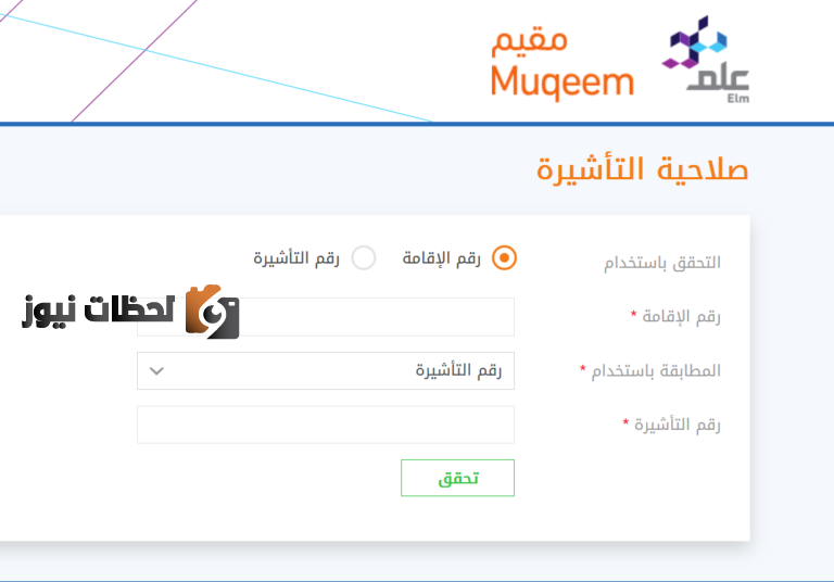 كيفية التسجيل في مقيم لدخول السعودية muqeem.sa لعام 1447 – 2025