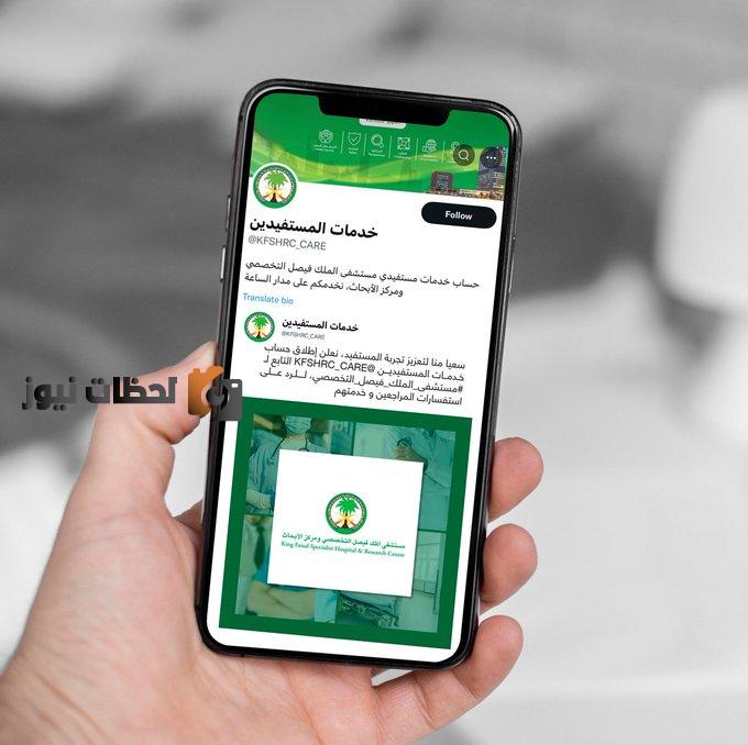 رابط تسجيل وظائف مستشفى الملك فيصل التخصصي 1447 erpweb.kfshrc.edu.sa