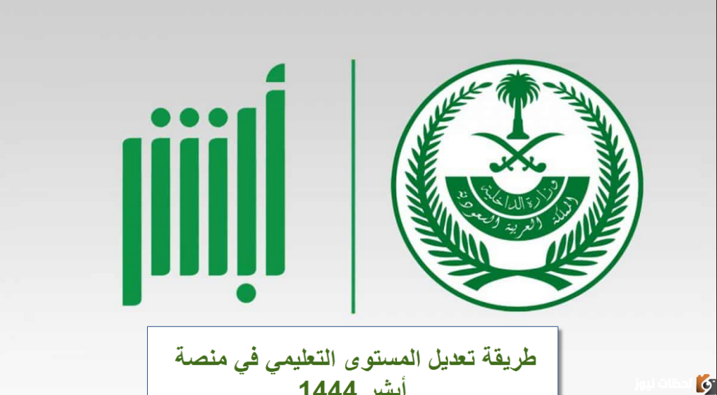 كيفية الاستعلام عن المؤهل الدراسي في أبشر