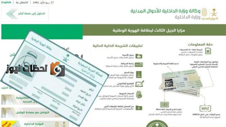 طريقة خدمة تجديد الهوية الوطنية للسعوديين عبر منصة أبشر 1447