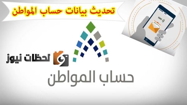 إليكم رابط وخطوات تحديث حساب المواطن عبر منصة ابشر 1444