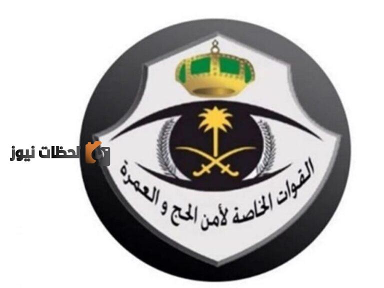 التقديم ابشر للتوظيف تقديم وظائف القوات الخاصة لأمن الحج والعمرة للنساء 1447