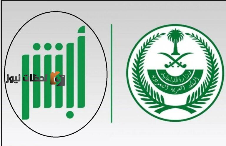 ابشر للتوظيف رابط استعلام نتائج القبول في وظائف القوات الخاصة للأمن والحماية للنساء 1447