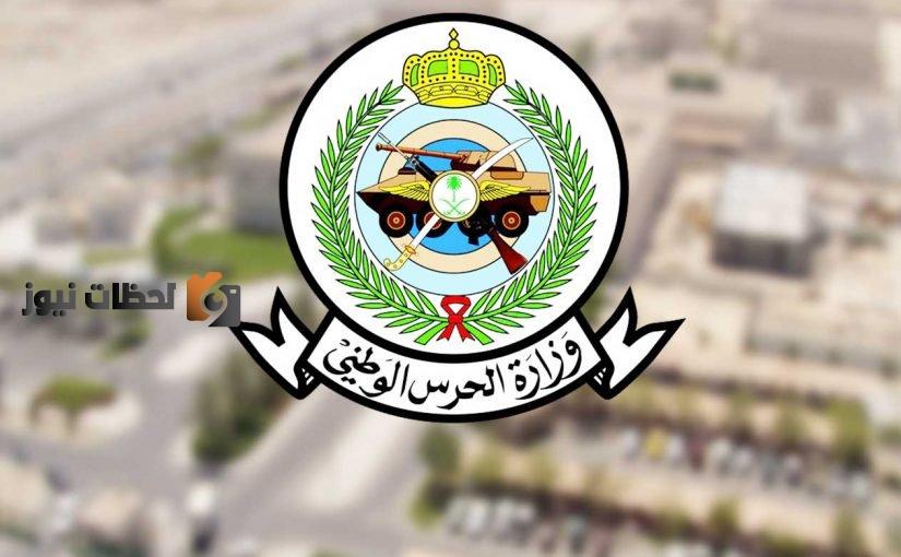 “ابشر للوظائف” اسماء المقبولين في الوظائف العسكرية حرس الحدود 1447 استعلام نتائج القبول المبدئي للوظائف العسكرية بحرس الحدود