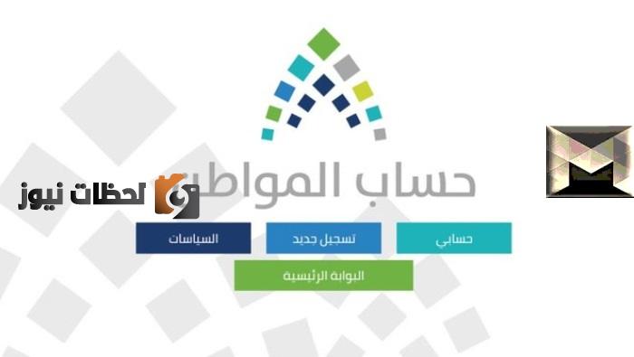 استمرار دعم حساب المواطن 1447