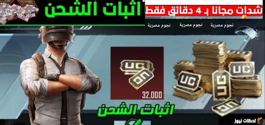 اسعار شحن شدات ببجي اا كيفية شحن شدات ببجي pubg mobile uc من الموقع الرسمي