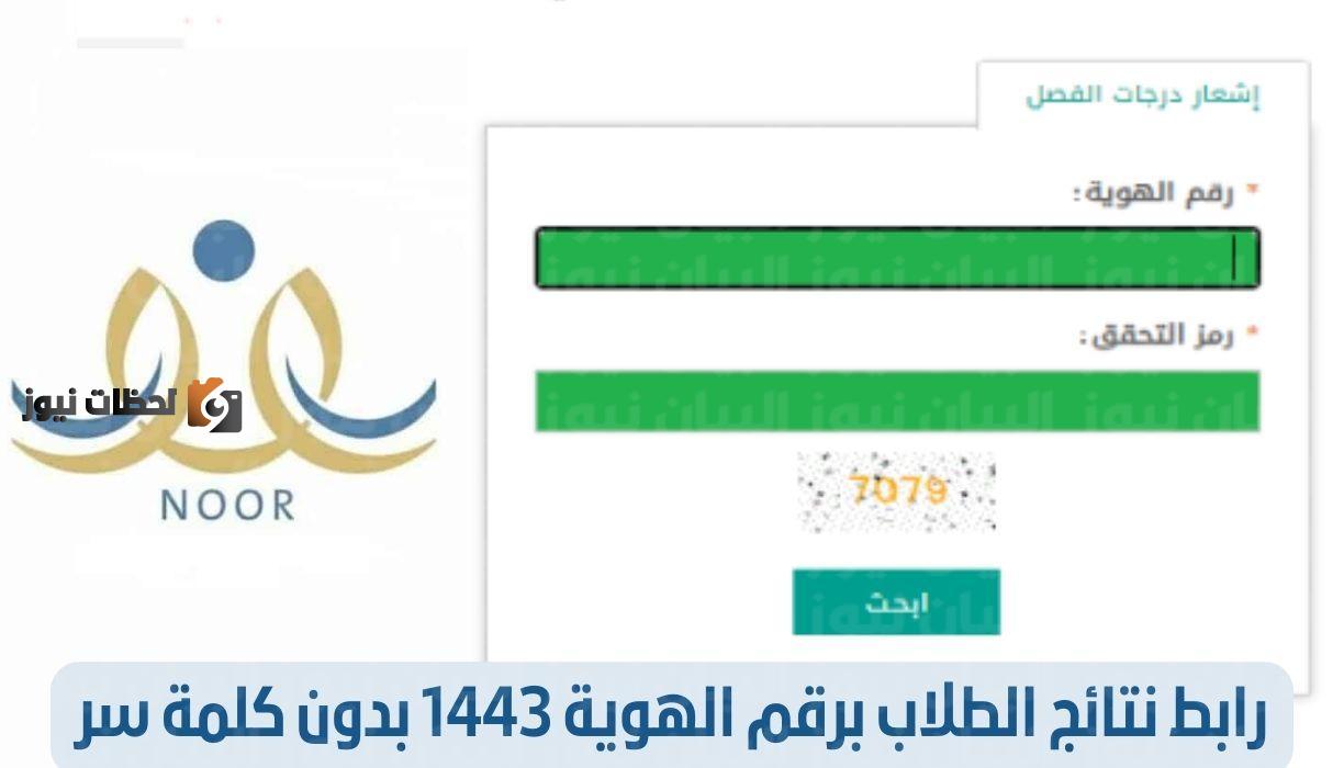 الآن علي نظام نور يمكن لطلاب الترم الثالث 1447 معرفه نتائجهم