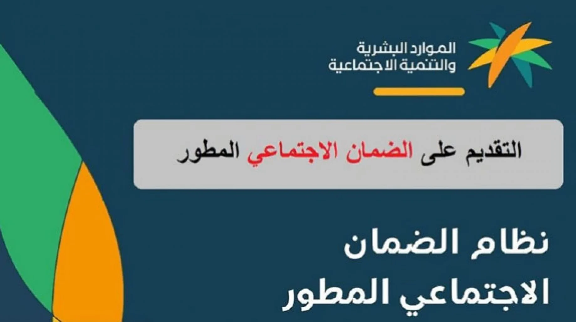 اسهل طريقة تحديث الضمان الاجتماعي المطور 1447 برقم الهوية وكيفية الاستعلام عن الضمان الجديد 1447