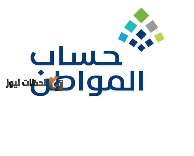 خطوات اعادة فتح التسجيل في حساب المواطن الجديد للمتزوجين والعزاب 2025