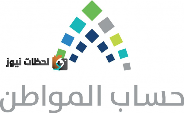 تسجيل حساب المواطن 1447 برقم الهوية رابط وشروط صرف الراتب الإضافي من حساب المواطن بأمر ملكي اليوم