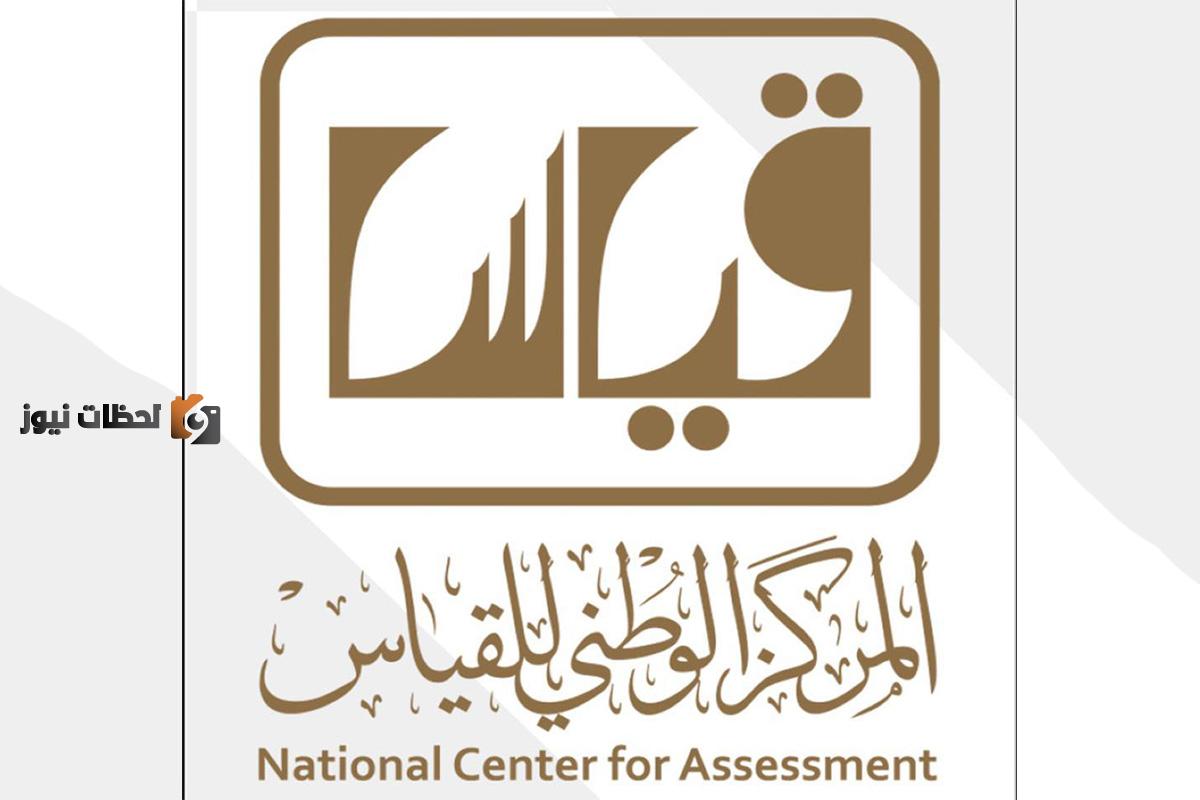 الاعلان عن نتائج التحصيلي من هيئة تقويم التعليم والتدريب 1447 – 2025 وخطوات الاستعلام عن النتيجة
