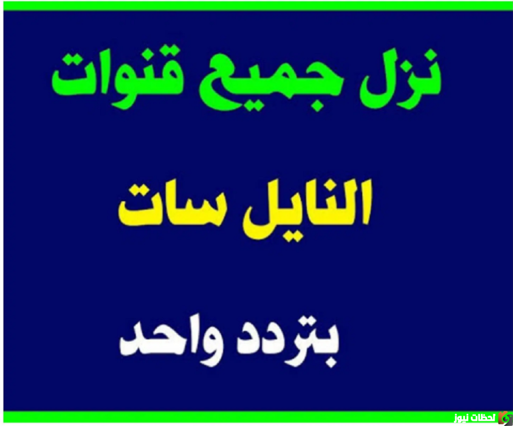 Kaifaتردد قناة كيف 2022 على عربسات والنايل سات