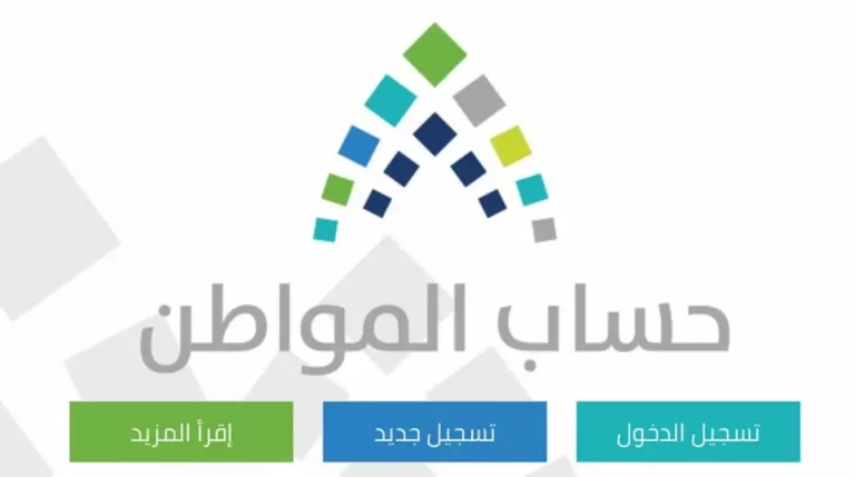 بالتفاصيل دراسة الأهلية برنامج حساب المواطن ca.gov.sa 1447 طريقة تسجيل جديد في حساب المواطن للعزباء والآرملة