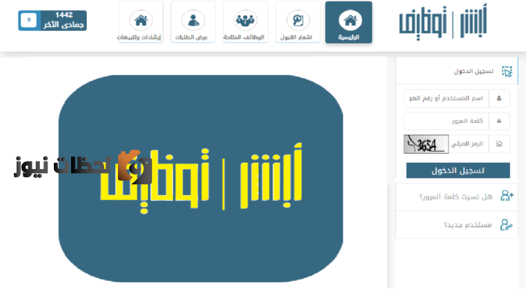 رابط منصة أبشر تقديم وظائف وزارة الداخلية للتوظيف ١٤٤٣ رابط التقديم و استعلام نتائج القبول jobs.sa