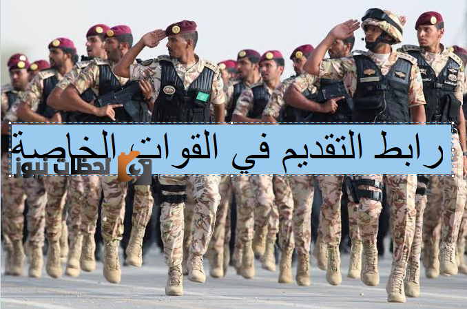 رابط التقديم الأمن الدبلوماسي رجال 1447 وشروط التقديم