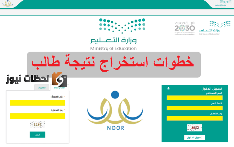 رابط نظام نور للنتائج الطلاب 1447 برقم الهويه الفصل الدراسي الاول جميع المراحل