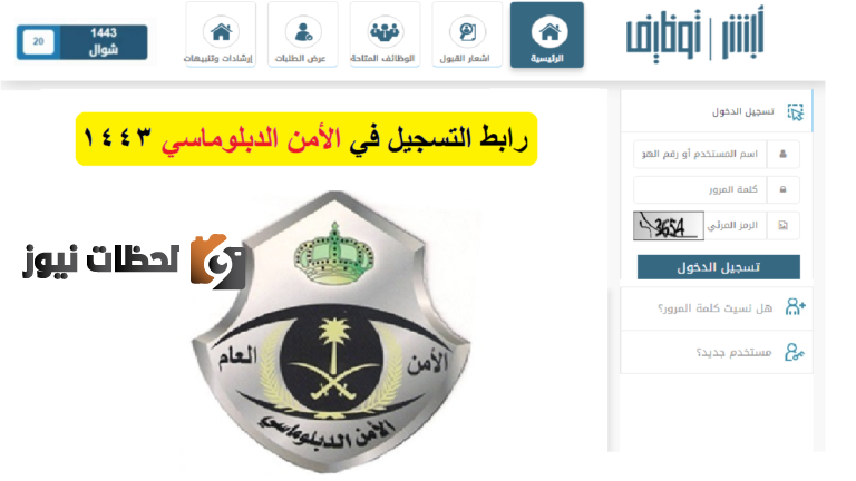 رابط تقديم وظائف الأمن الدبلوماسي للنساء 1447 ابشر للتوظيف وظائف عسكرية