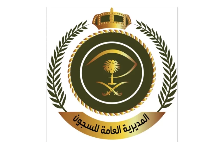 رابط وظائف السجون للنساء 1447 ابشر للتوظيف وظائف المديرية العامة للسجون