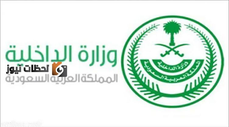 رابط وظائف وزارة الداخلية 1447 ابشر للتوظيف وزارة الداخلية وطرق التقديم ورابط الموقع الرسمي للتوظيف