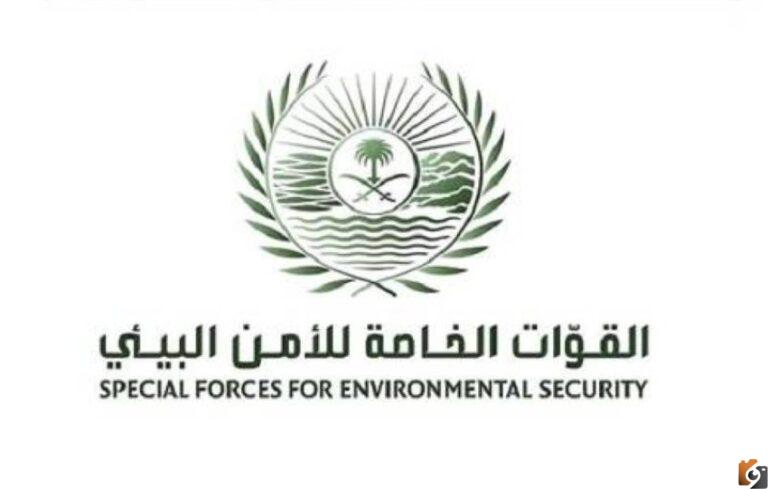تقديم الامن البيئي للرجال (رقيب / عريف/ وكيل رقيب) وشروط تسجيل الأمن البيئي 1447